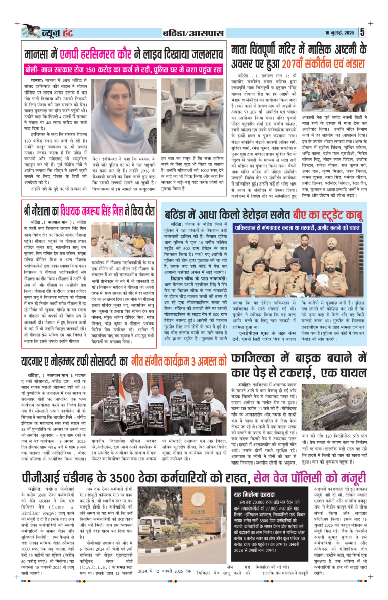 News Hunt Daily Evening E-Paper 19-07-2025 Page 5