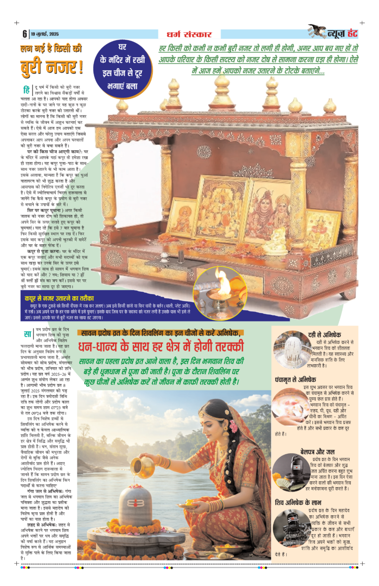 News Hunt Daily Evening E-Paper 19-07-2025 Page 6