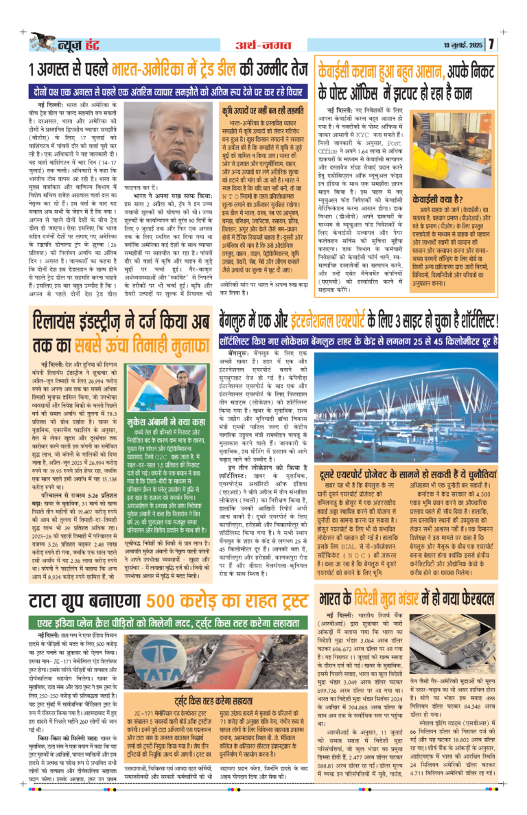 News Hunt Daily Evening E-Paper 19-07-2025 Page 7