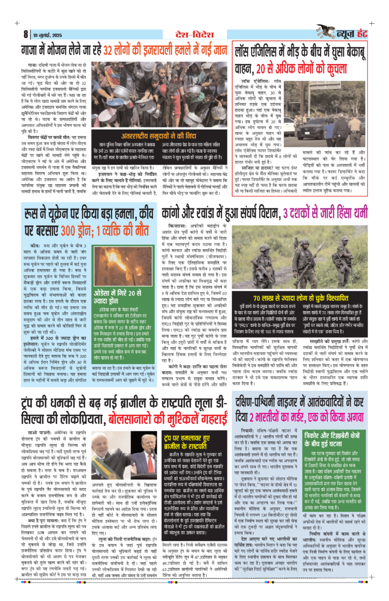 News Hunt Daily Evening E-Paper 19-07-2025 Page 8
