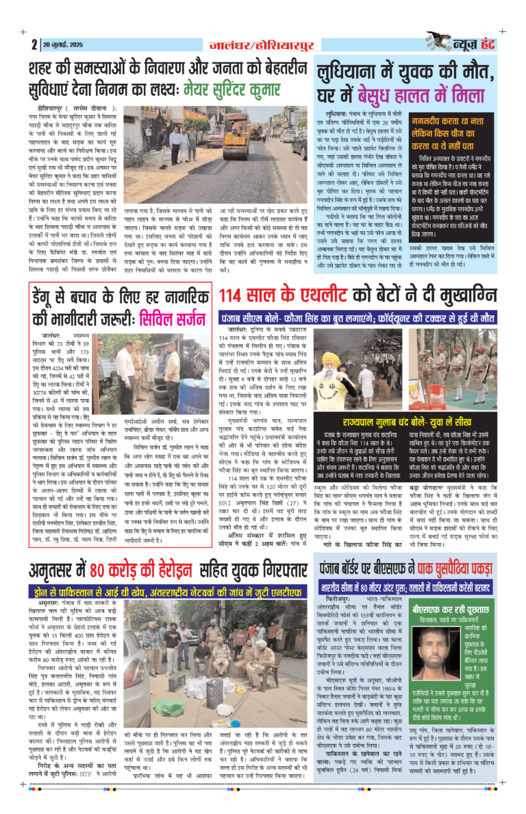 News Hunt Daily Evening E-Paper 20-07-2025 Page 2