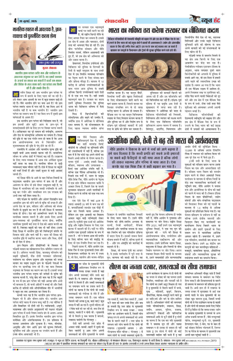 News Hunt Daily Evening E-Paper 20-07-2025 Page 4