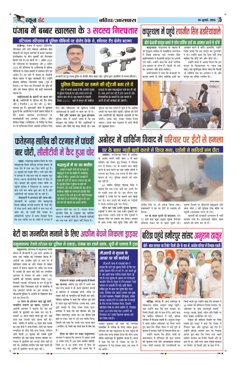 News Hunt Daily Evening E-Paper 20-07-2025 Page 5