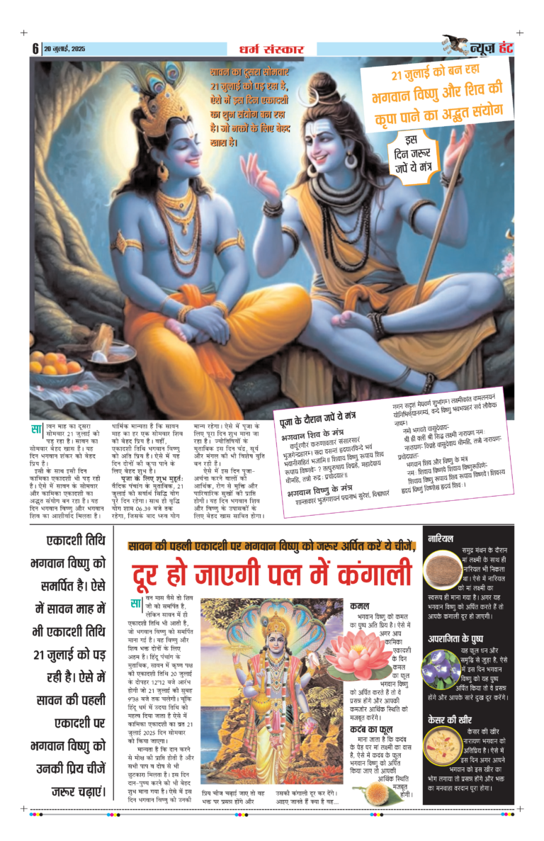 News Hunt Daily Evening E-Paper 20-07-2025 Page 6