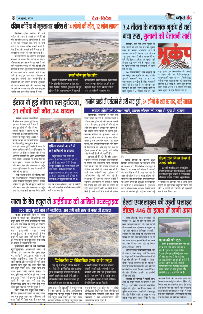News Hunt Daily Evening E-Paper 20-07-2025 Page 8