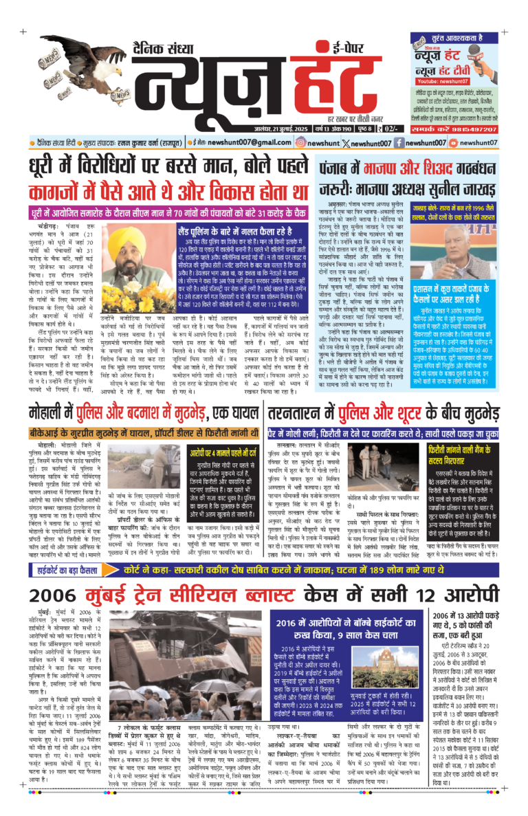 News Hunt Daily Evening E-Paper 21-07-2025 Page 1
