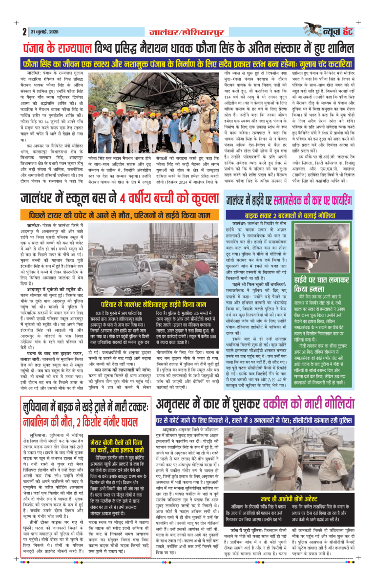 News Hunt Daily Evening E-Paper 21-07-2025 Page 2
