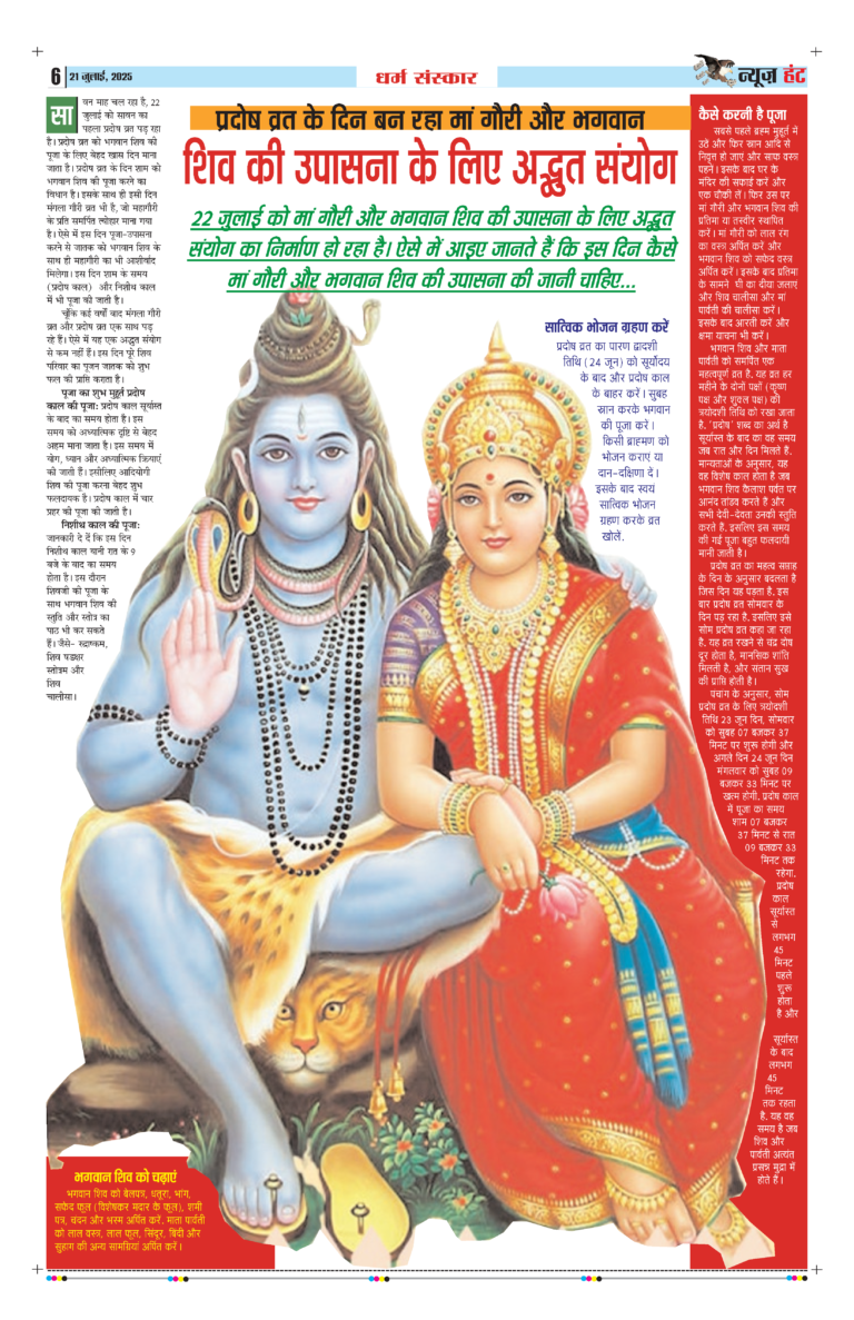 News Hunt Daily Evening E-Paper 21-07-2025 Page 6