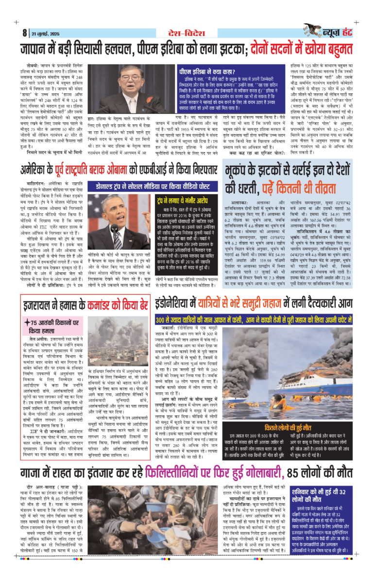 News Hunt Daily Evening E-Paper 21-07-2025 Page 8