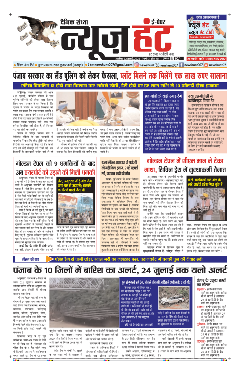 News Hunt Daily Evening E-Paper 22-07-2025 Page 1