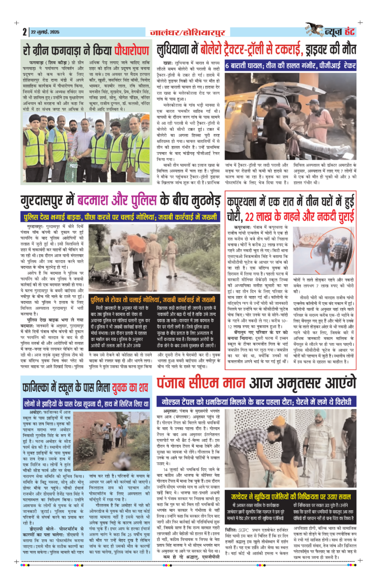 News Hunt Daily Evening E-Paper 22-07-2025 Page 2