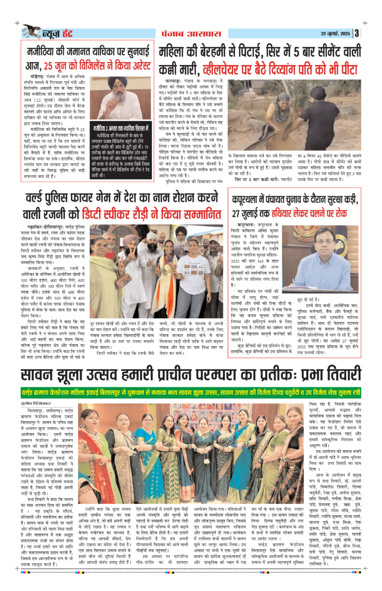 News Hunt Daily Evening E-Paper 22-07-2025 Page 3