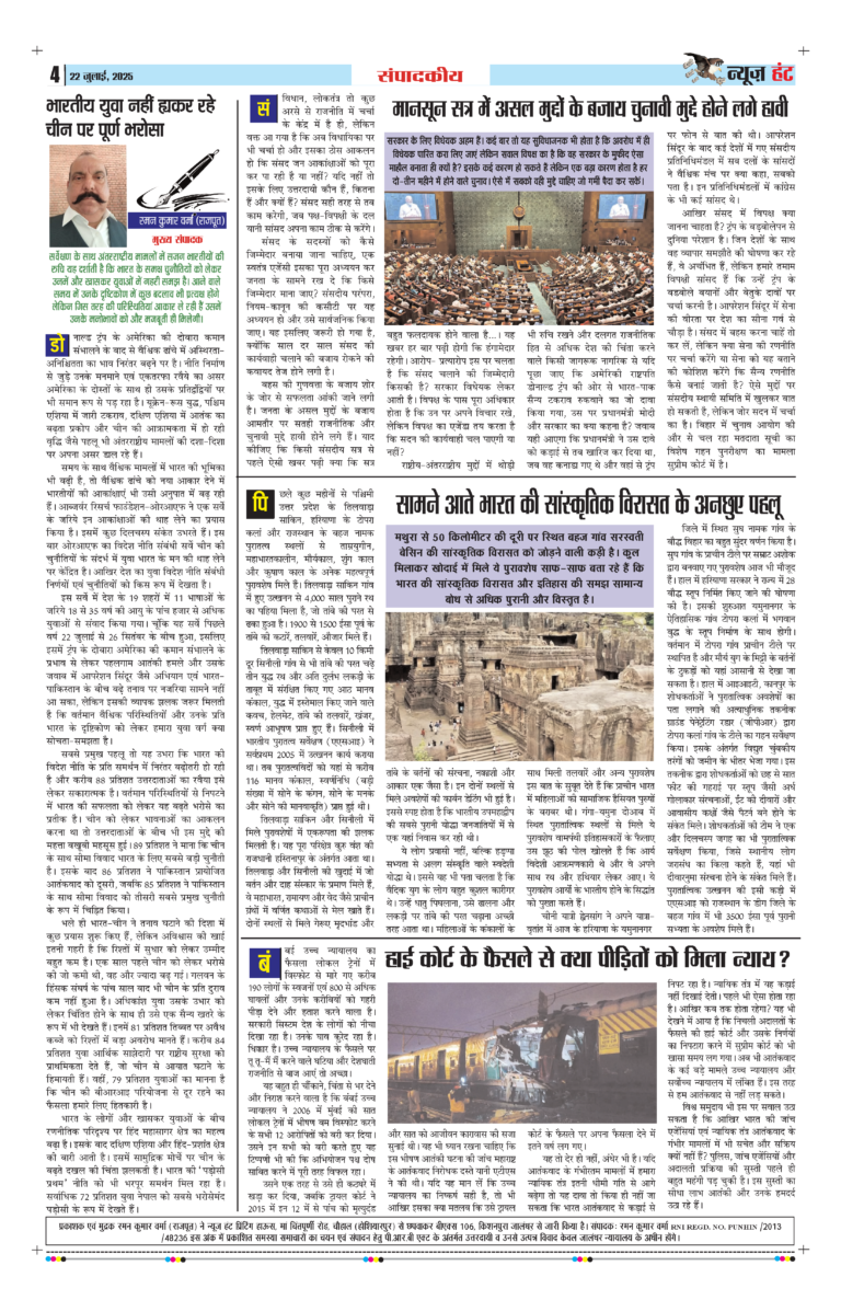 News Hunt Daily Evening E-Paper 22-07-2025 Page 4