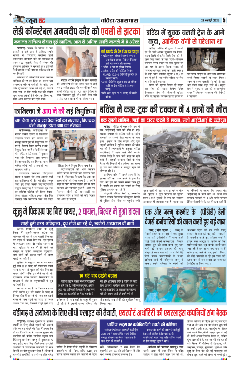 News Hunt Daily Evening E-Paper 22-07-2025 Page 5