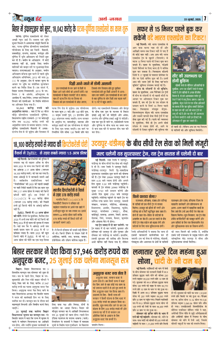 News Hunt Daily Evening E-Paper 22-07-2025 Page 7