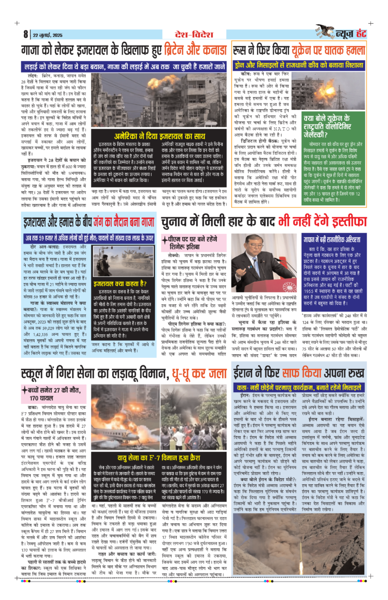 News Hunt Daily Evening E-Paper 22-07-2025 Page 8