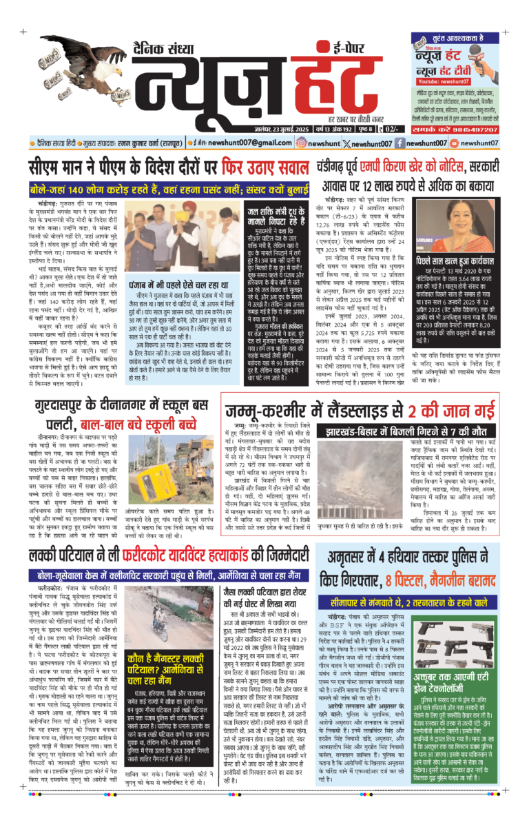News Hunt Daily Evening E-Paper 23-07-2025 Page 1