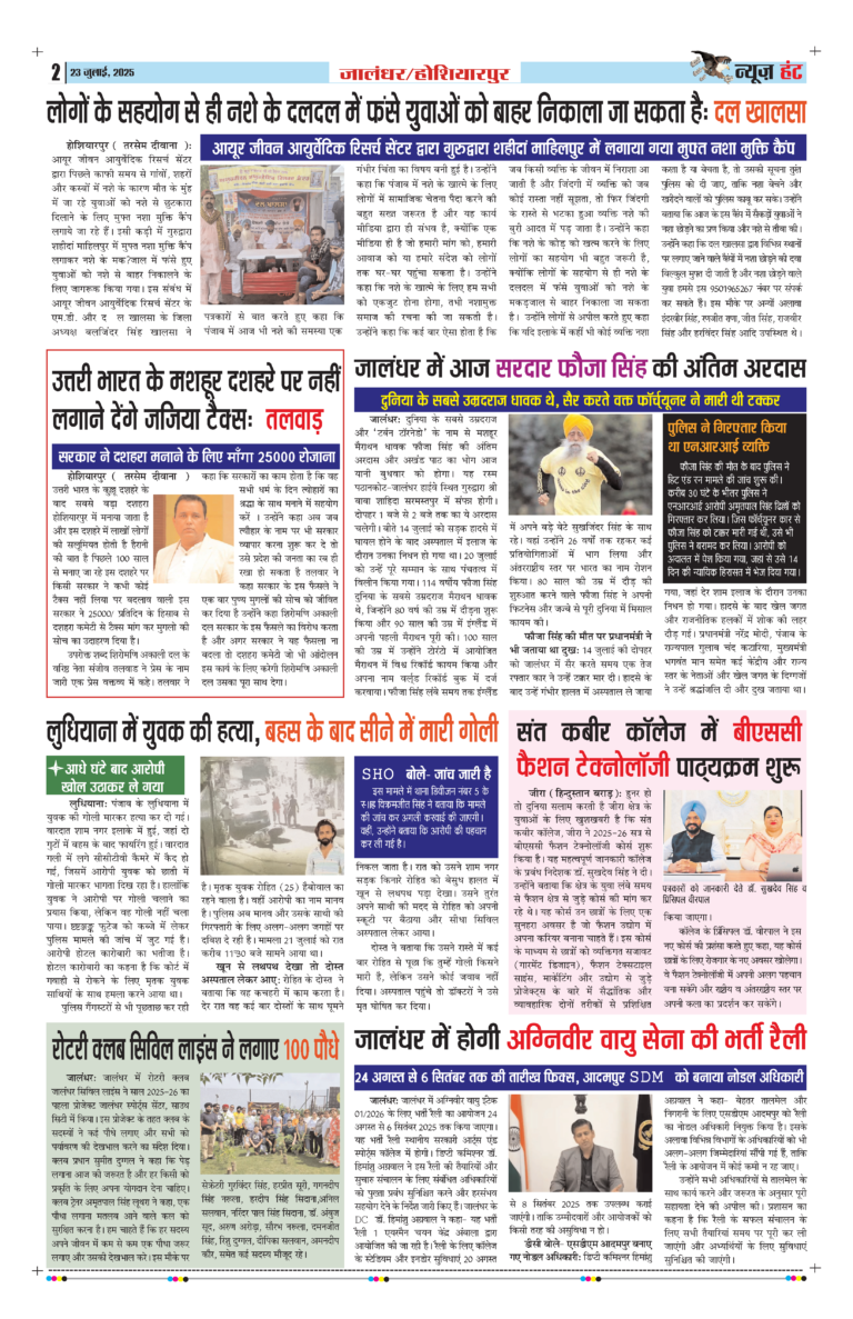 News Hunt Daily Evening E-Paper 23-07-2025 Page 2
