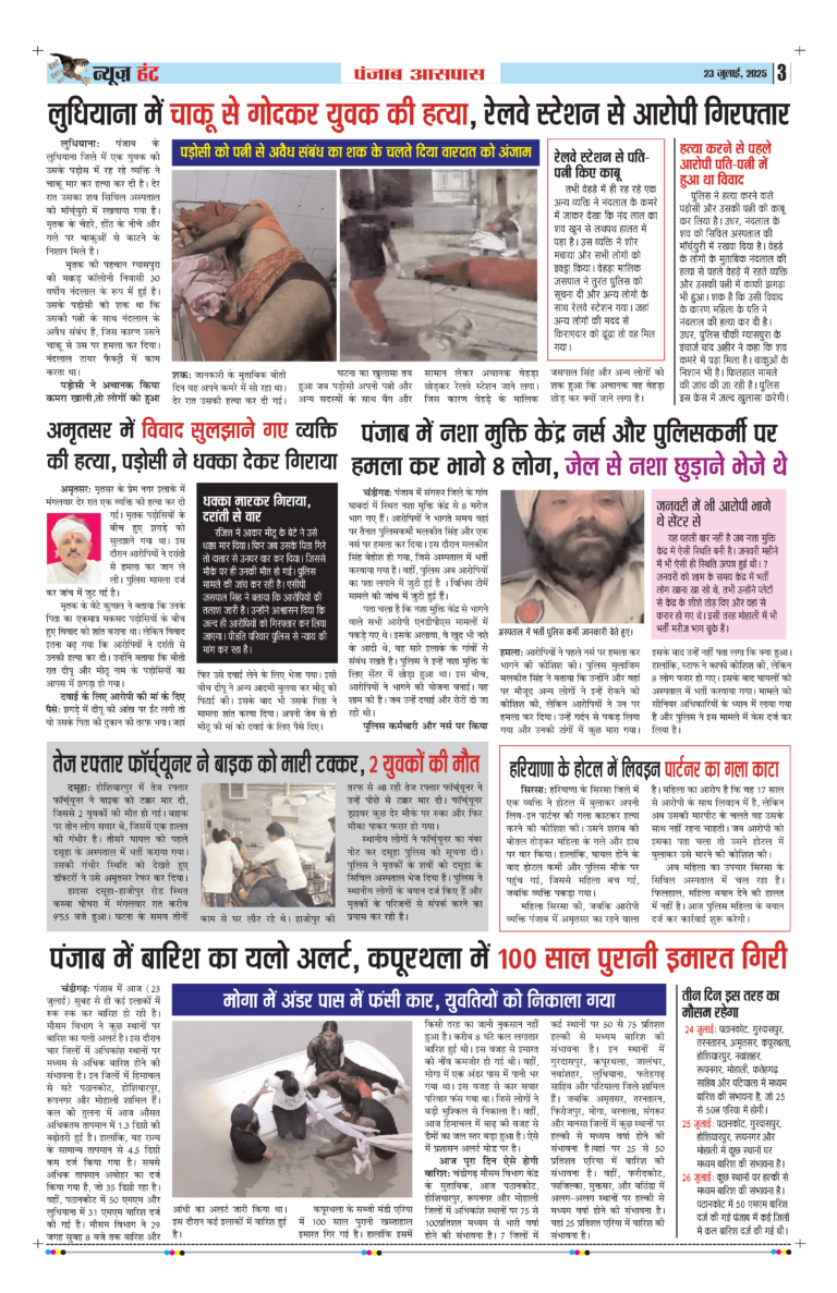 News Hunt Daily Evening E-Paper 23-07-2025 Page 3