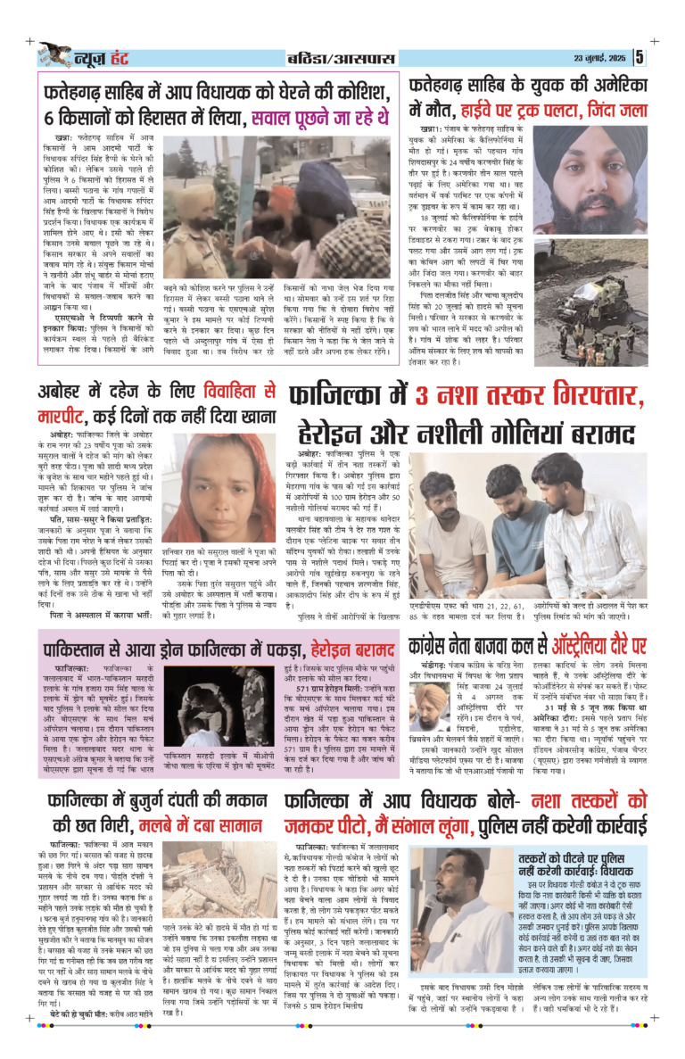 News Hunt Daily Evening E-Paper 23-07-2025 Page 5