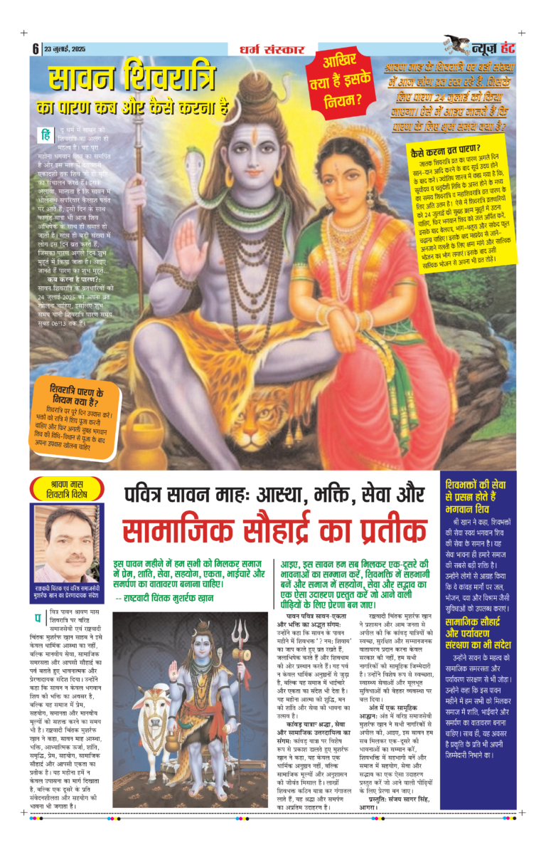 News Hunt Daily Evening E-Paper 23-07-2025 Page 6