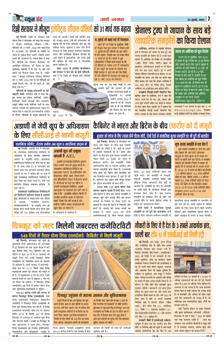 News Hunt Daily Evening E-Paper 23-07-2025 Page 7