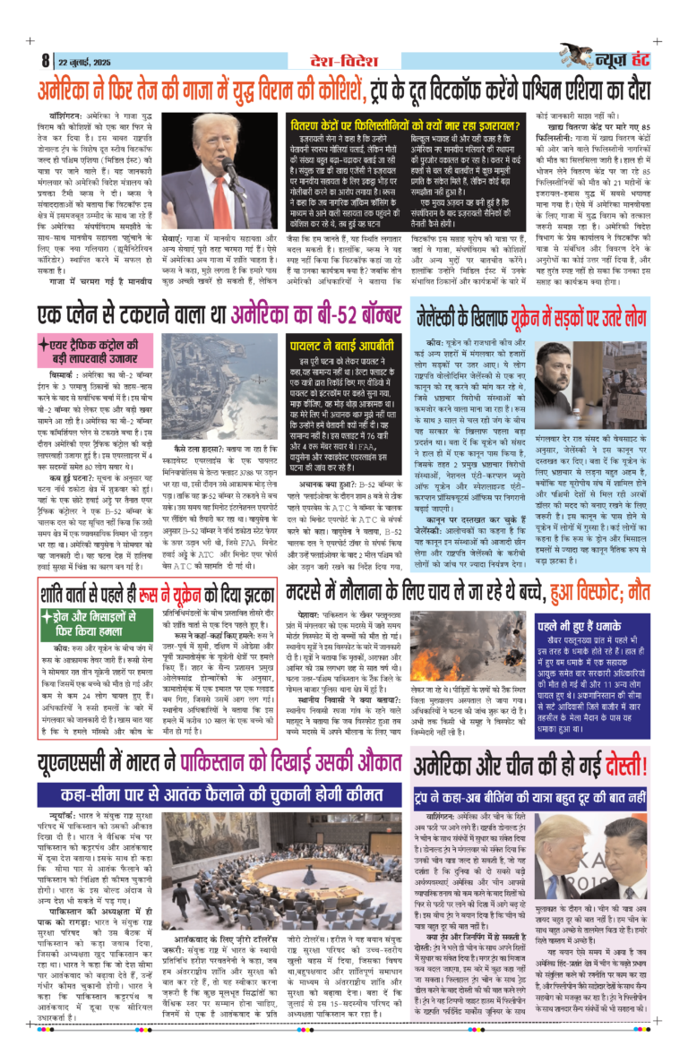 News Hunt Daily Evening E-Paper 23-07-2025 Page 8