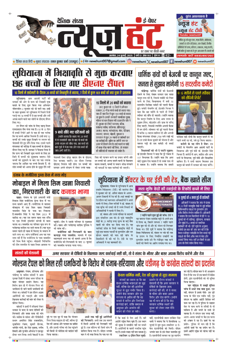 News Hunt Daily Evening E-Paper 24-07-2025 Page 1