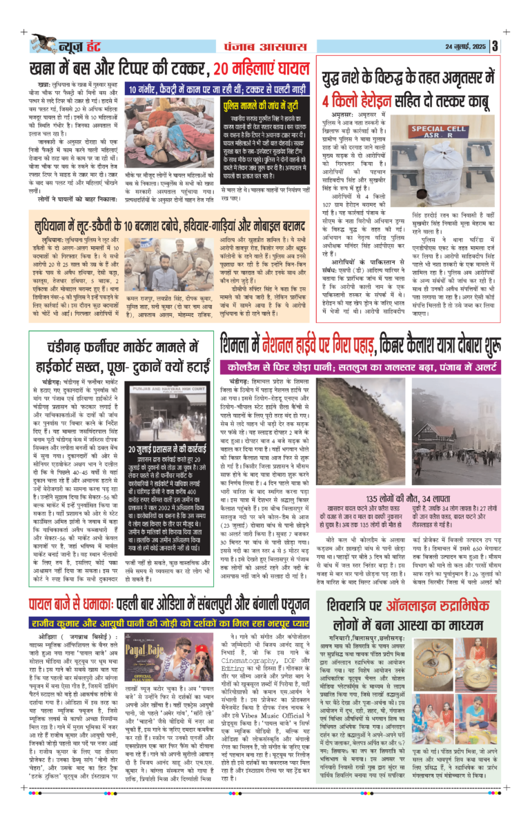 News Hunt Daily Evening E-Paper 24-07-2025 Page 3