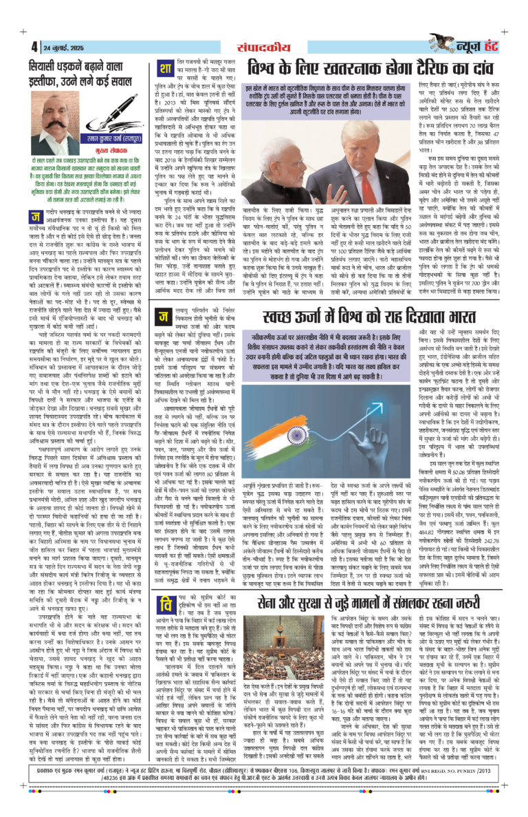 News Hunt Daily Evening E-Paper 24-07-2025 Page 4