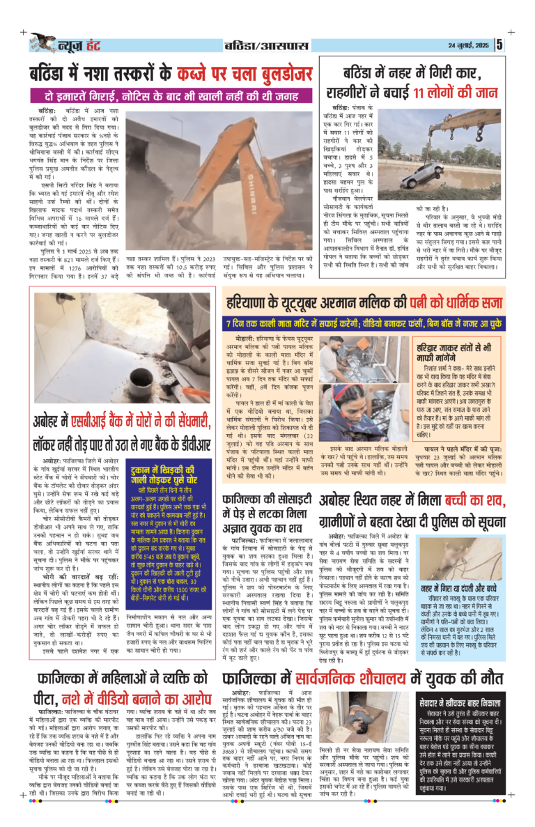 News Hunt Daily Evening E-Paper 24-07-2025 Page 5