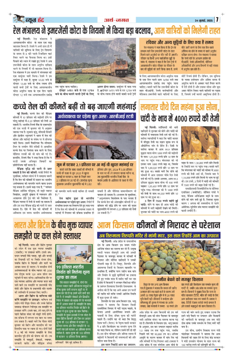 News Hunt Daily Evening E-Paper 24-07-2025 Page 7