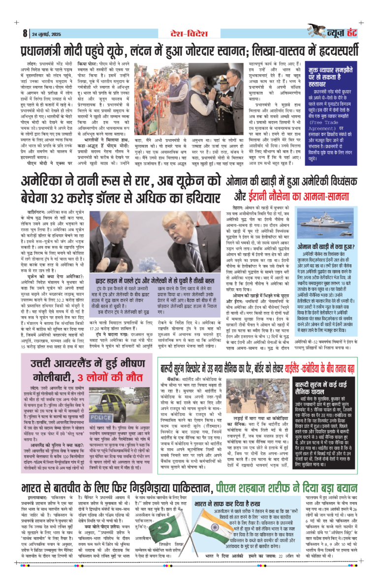 News Hunt Daily Evening E-Paper 24-07-2025 Page 8