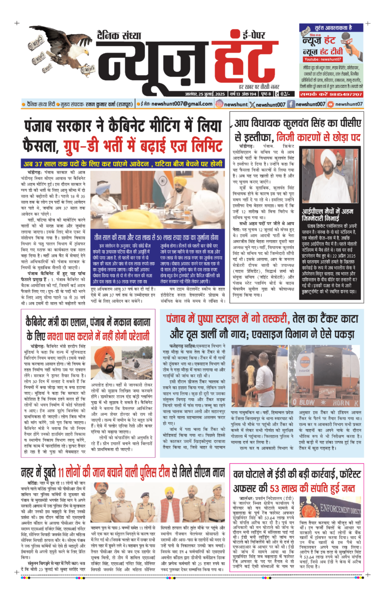 News Hunt Daily Evening E-Paper 25-07-2025 Page 1