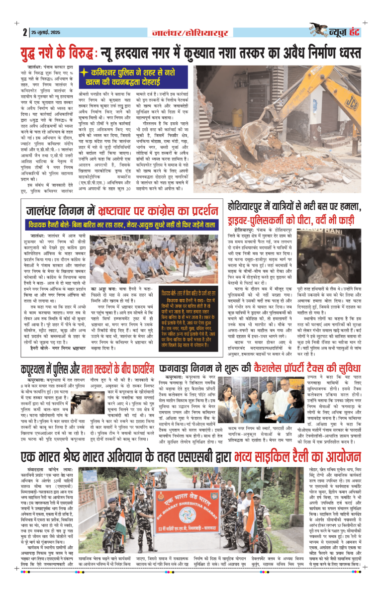 News Hunt Daily Evening E-Paper 25-07-2025 Page 2