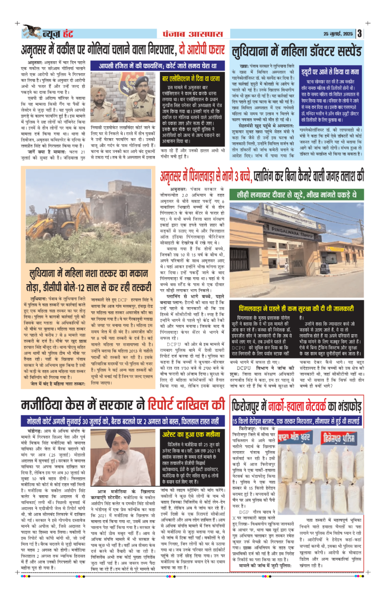 News Hunt Daily Evening E-Paper 25-07-2025 Page 3
