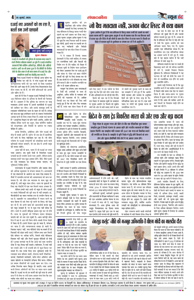 News Hunt Daily Evening E-Paper 25-07-2025 Page 4