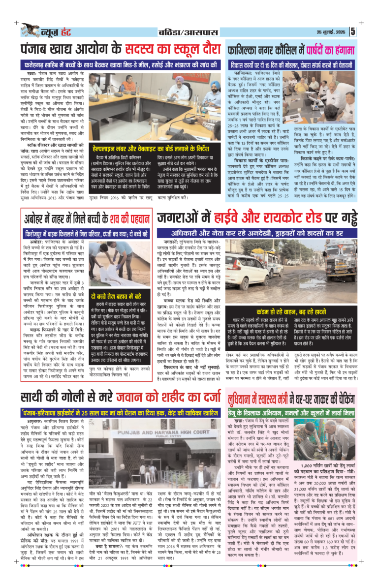 News Hunt Daily Evening E-Paper 25-07-2025 Page 5