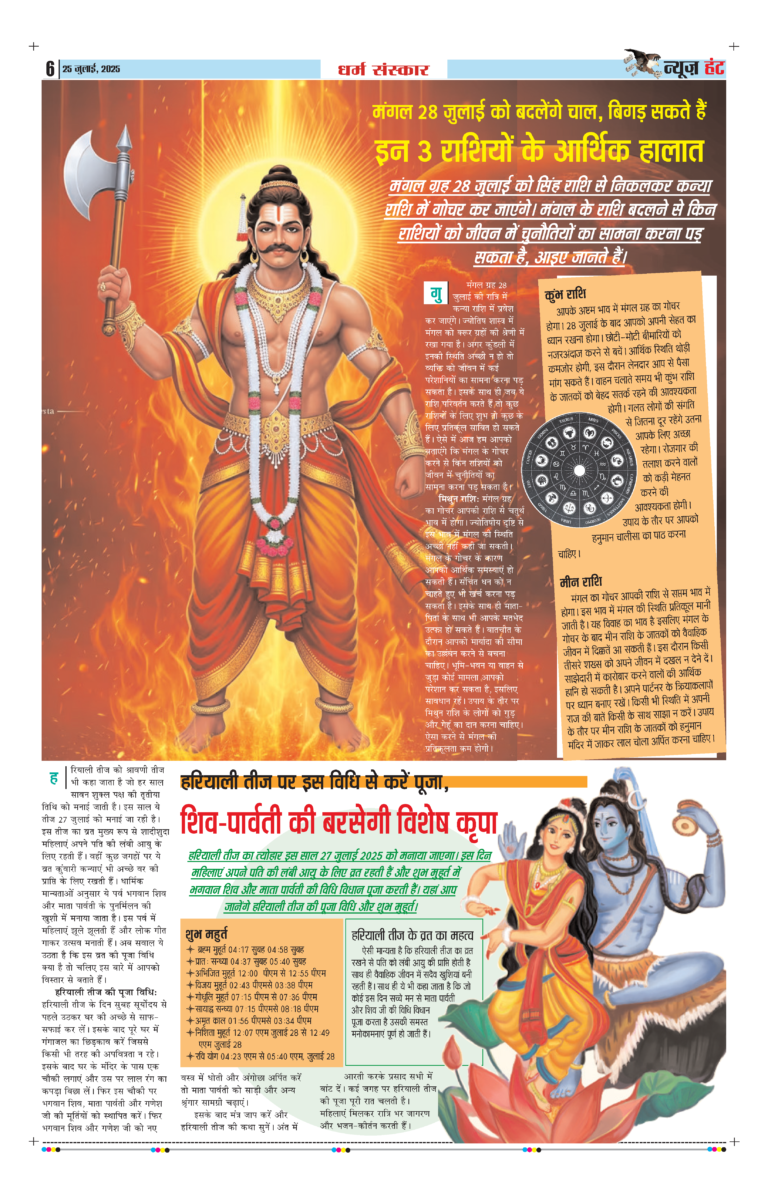 News Hunt Daily Evening E-Paper 25-07-2025 Page 6