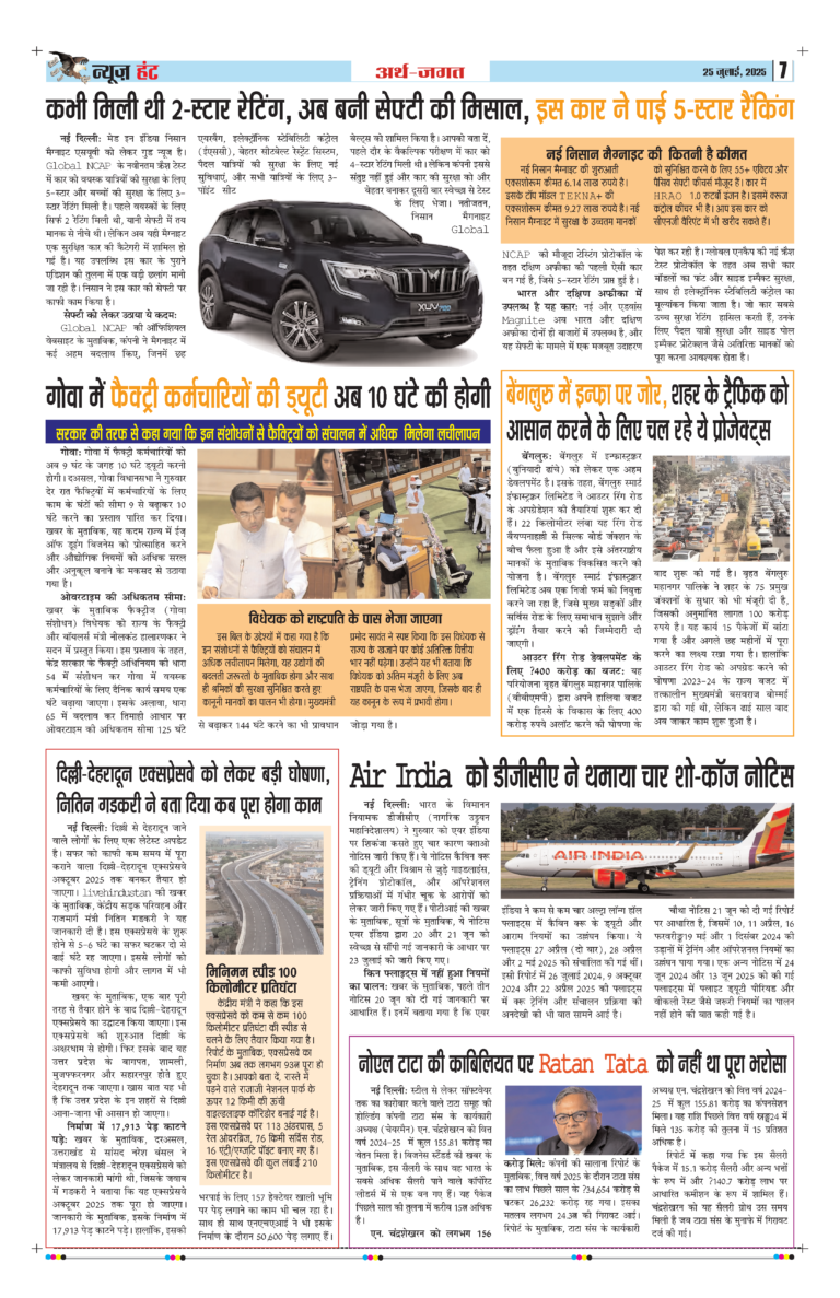 News Hunt Daily Evening E-Paper 25-07-2025 Page 7