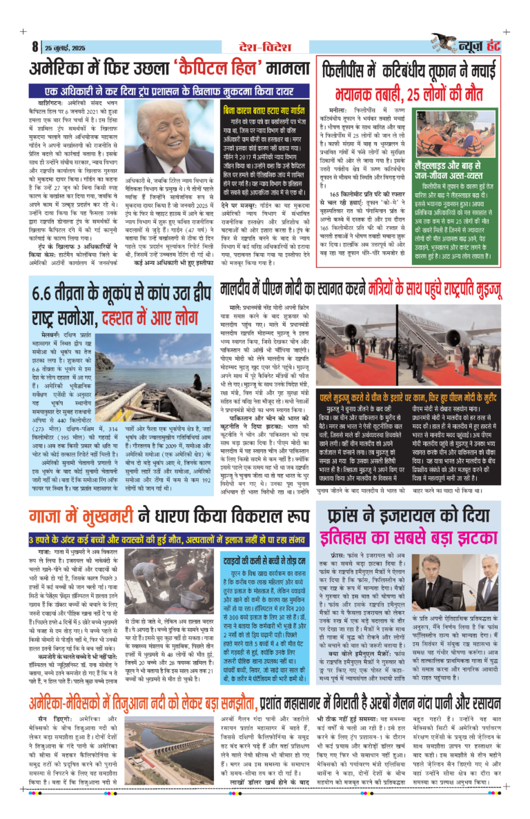News Hunt Daily Evening E-Paper 25-07-2025 Page 8