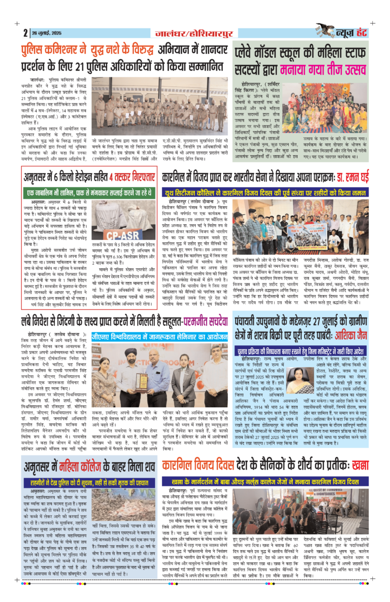 News Hunt Daily Evening E-Paper 26-07-2025 Page 2