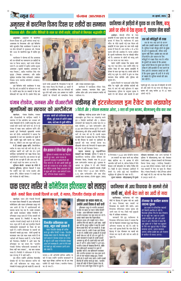 News Hunt Daily Evening E-Paper 26-07-2025 Page 3