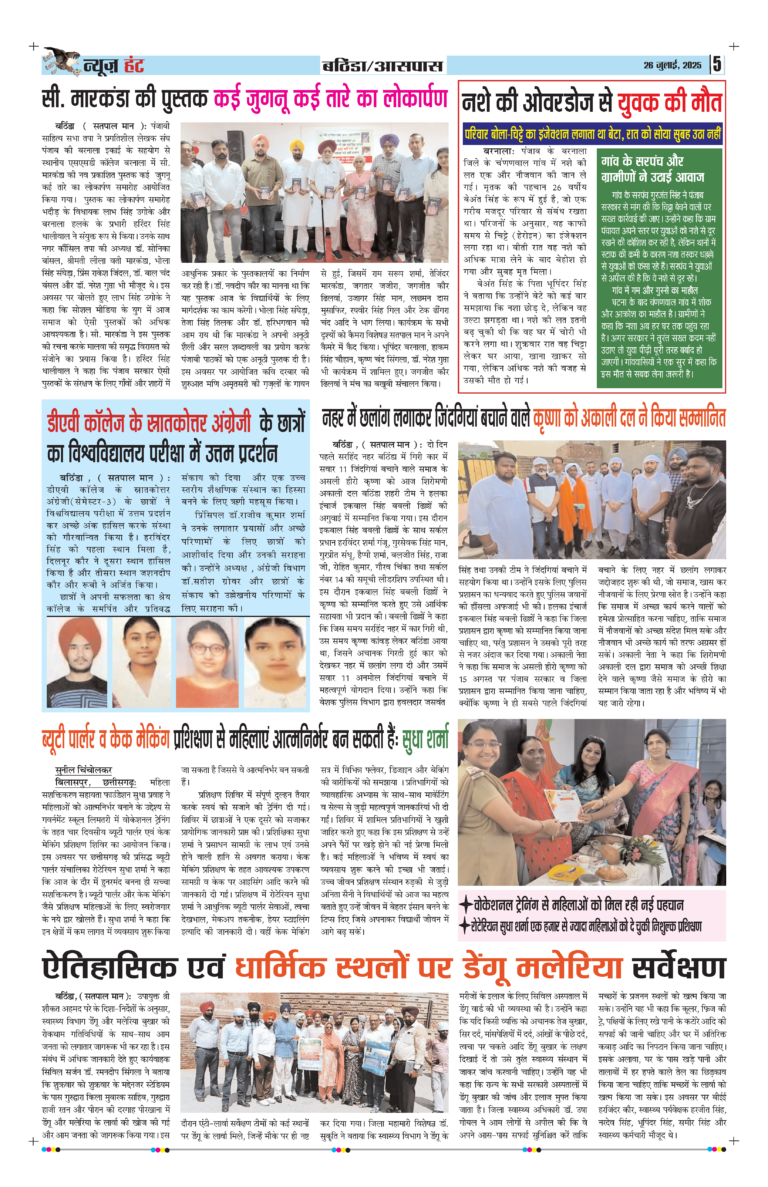 News Hunt Daily Evening E-Paper 26-07-2025 Page 5
