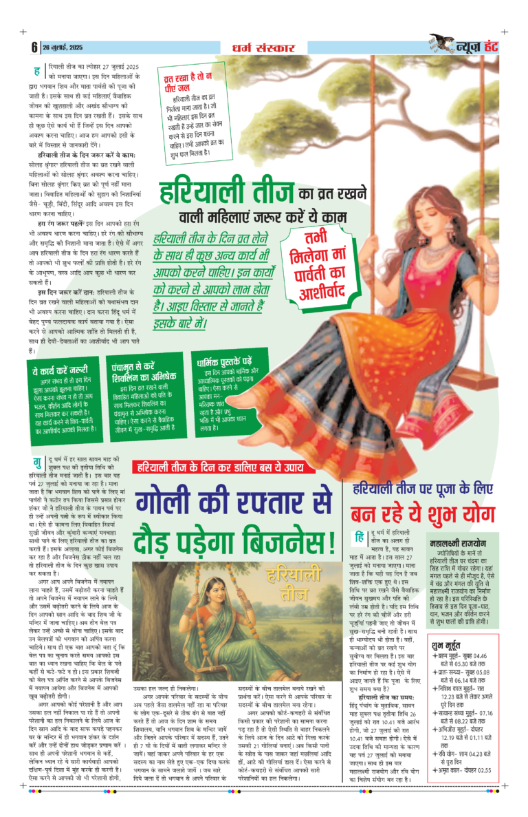 News Hunt Daily Evening E-Paper 26-07-2025 Page 6