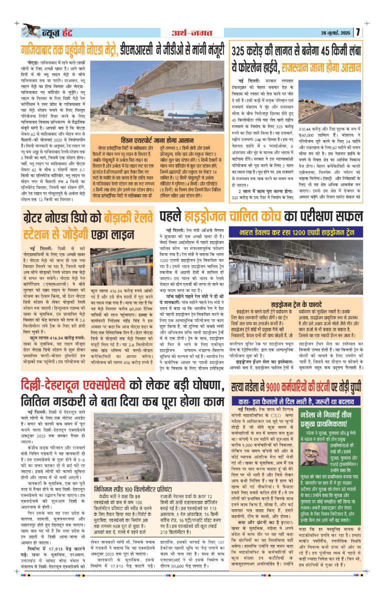 News Hunt Daily Evening E-Paper 26-07-2025 Page 7