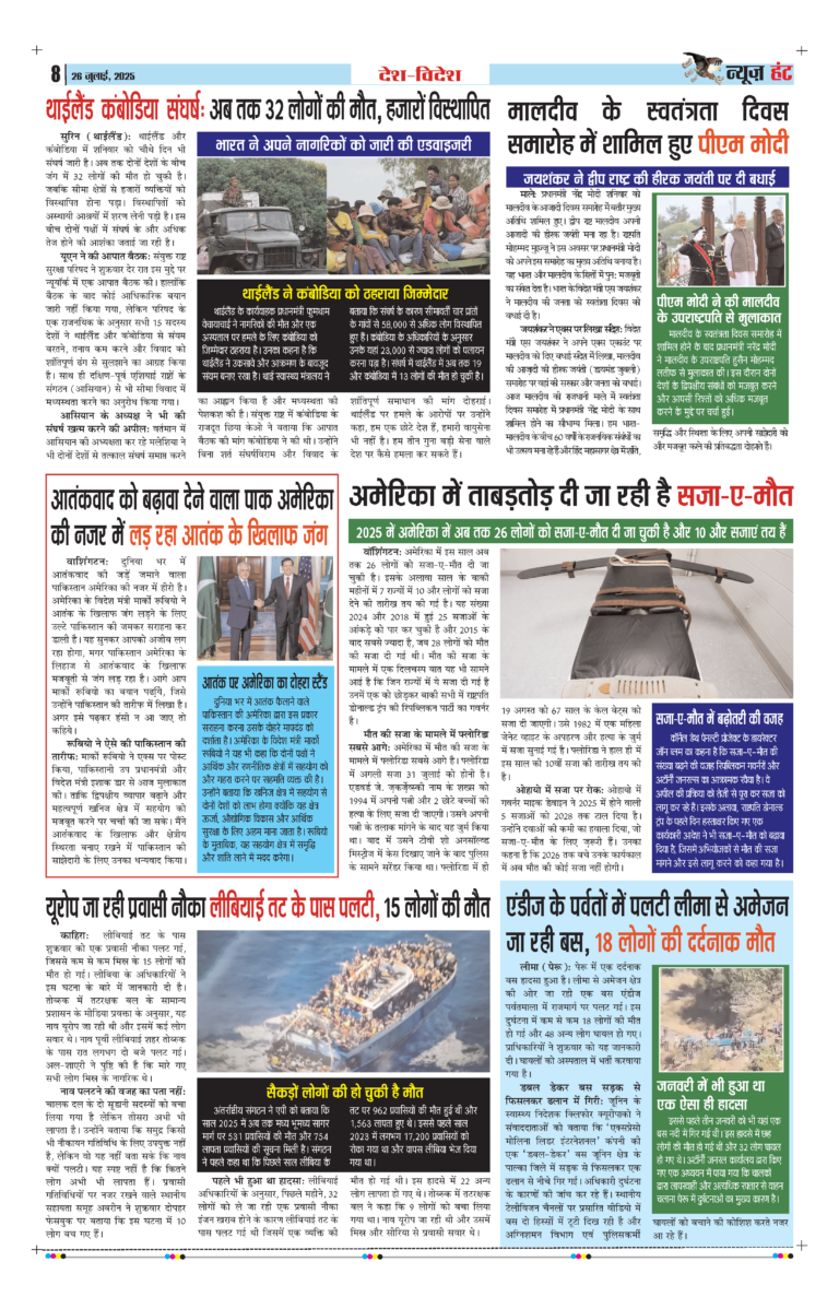 News Hunt Daily Evening E-Paper 26-07-2025 Page 8