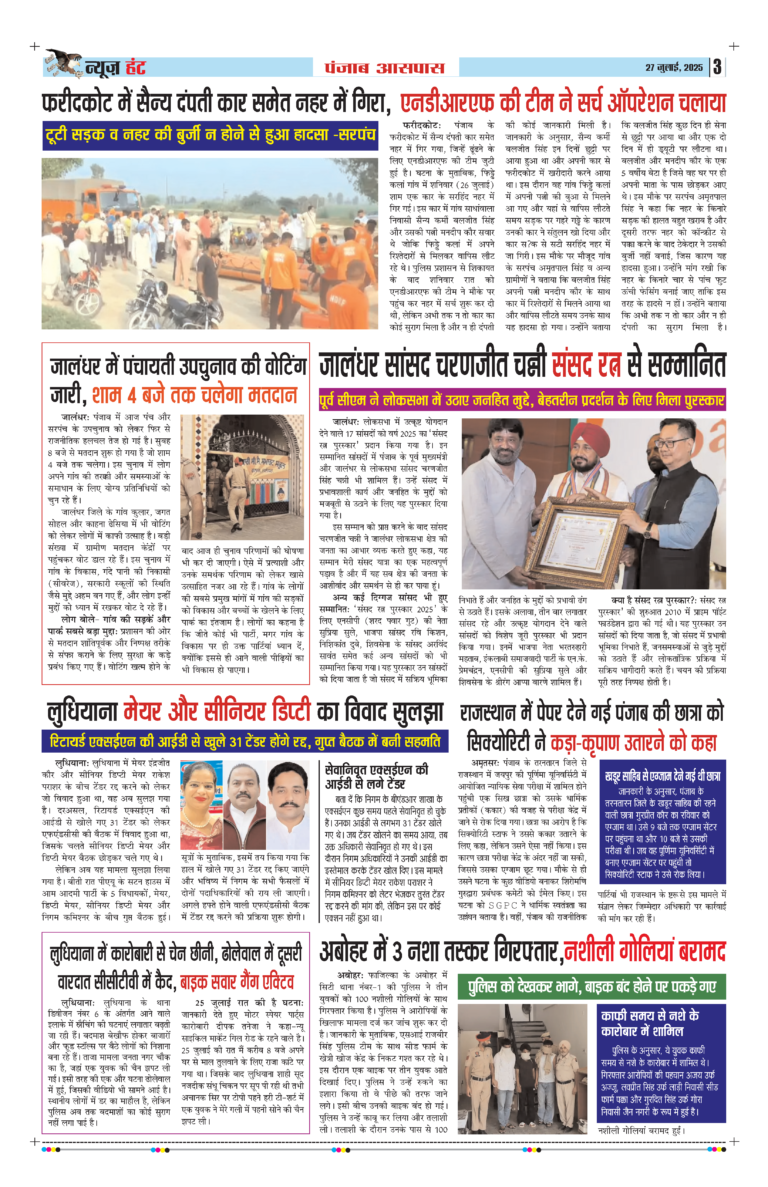 News Hunt Daily Evening E-Paper 27-07-2025 Page 3