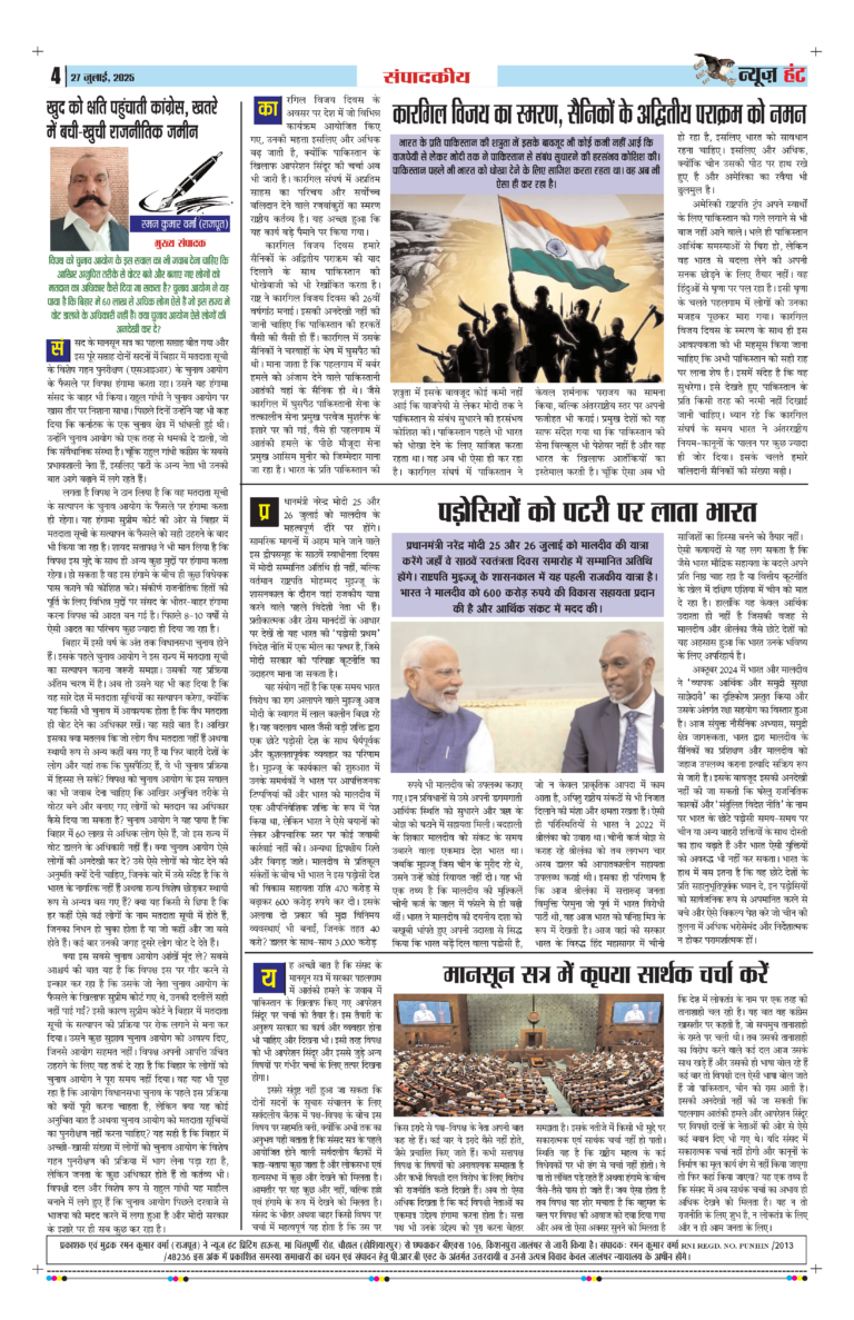 News Hunt Daily Evening E-Paper 27-07-2025 Page 4