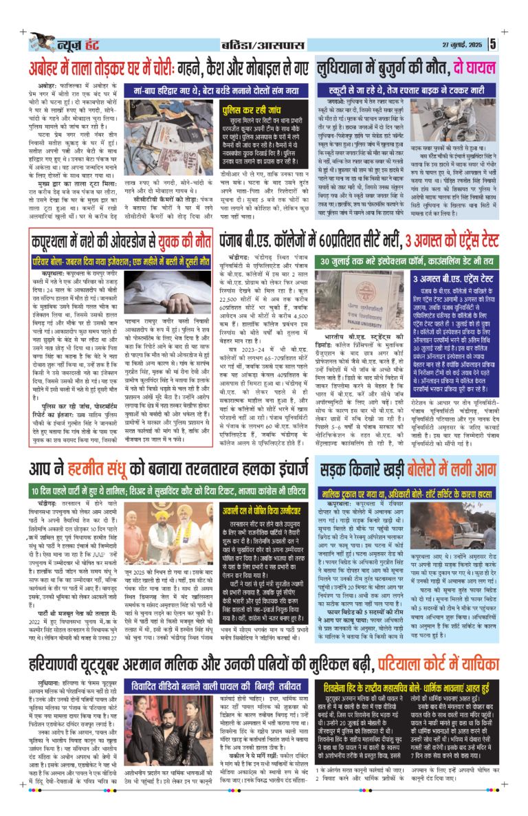 News Hunt Daily Evening E-Paper 27-07-2025 Page 5